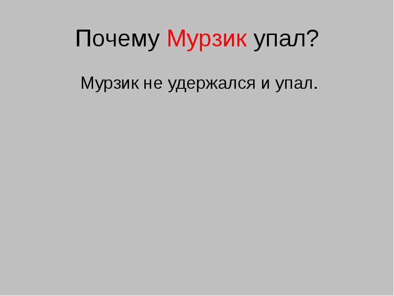 Презентация изложение мурзик 4 класс школа россии