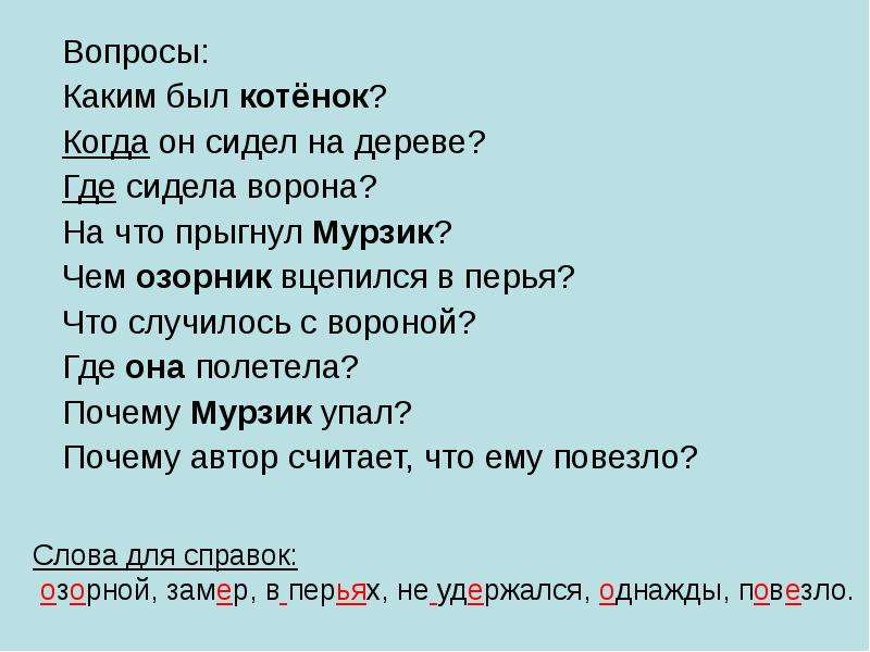 Изложение мурзик 4 класс презентация