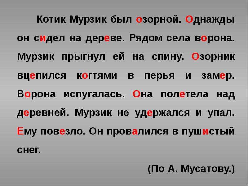 Презентация изложение мурзик 4 класс школа россии