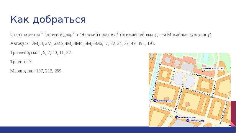 Как добраться до площади горького. Схема Гостиного двора Москва. Площадь Островского как добраться. Русский музей как добраться от метро Гостиный двор. Как доехать до Гостиный двор на общественном транспорте.