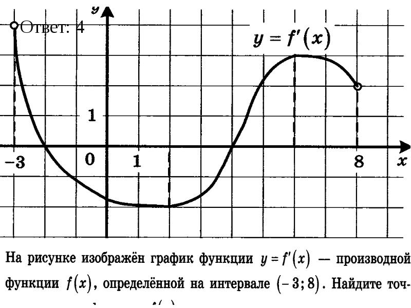 На рисунке изображен график функции y f x 3 8