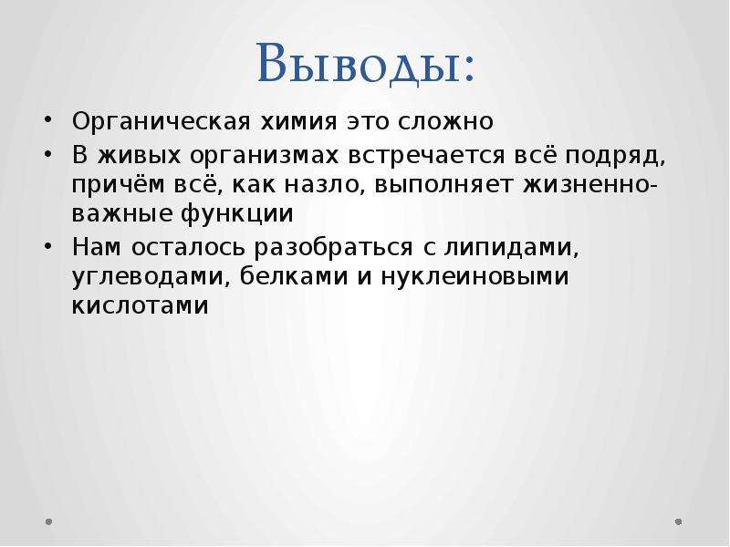 Введение в органическую химию 9 класс презентация