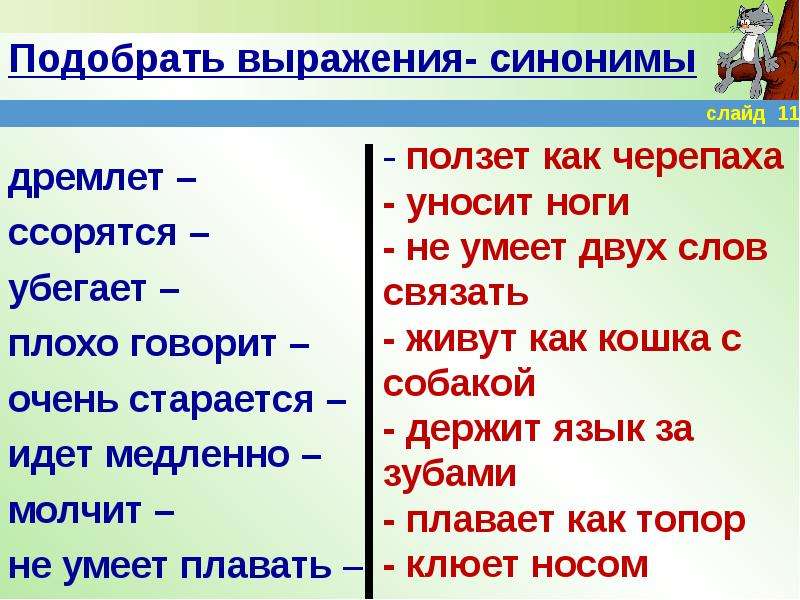 Подчеркни глаголы синонимы говорить молчать рисовать нарисовать ходить бегать шалить баловаться