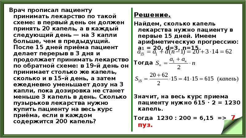 Царевна лягушка съедает ежедневно на 20 процентов комаров больше чем в предыдущий день блок схема