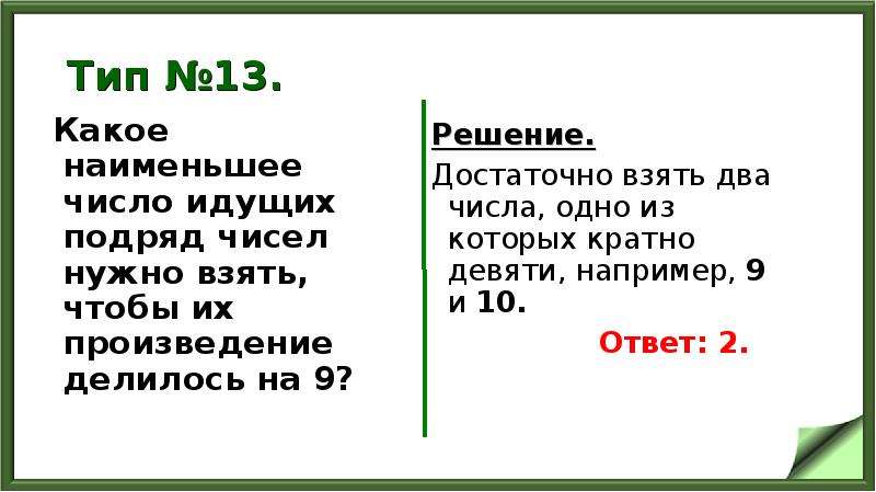 Из книги выпало несколько идущих подряд. Какое число наименьшее. Произведения чисел подряд. Количество чисел подряд. Два числа подряд ответ.