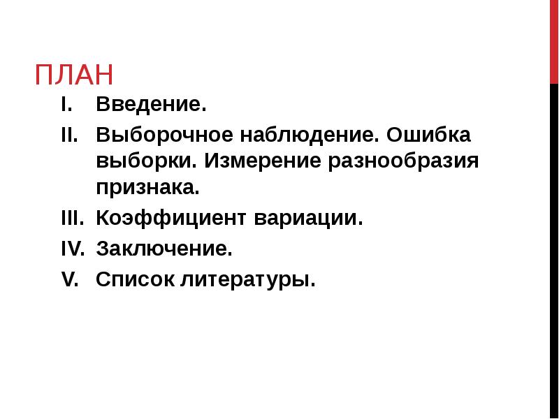 Единицей наблюдения в выборочном наблюдении