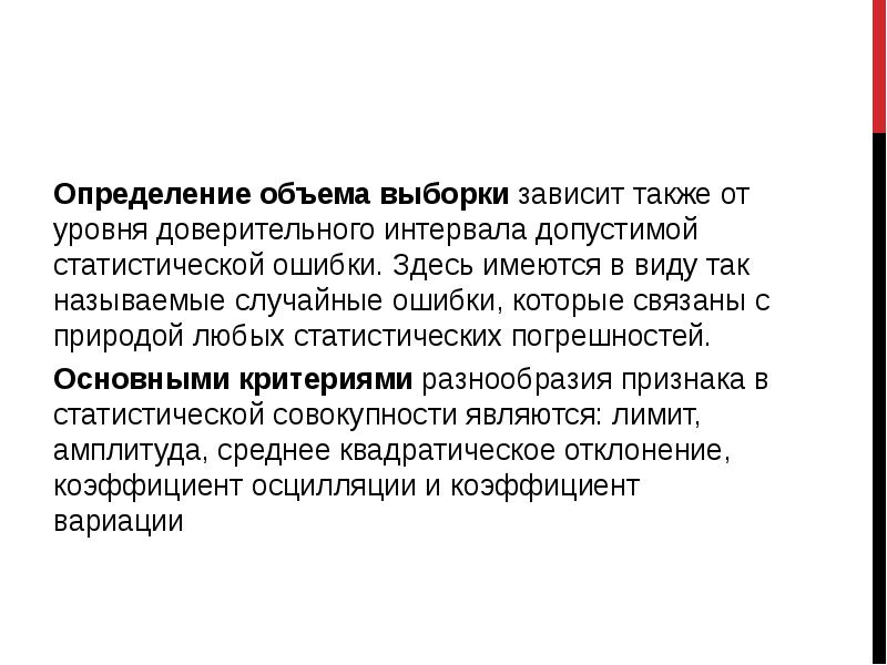 Систематические ошибки выборочной. Определение объёма статистической совокупности. Систематическая ошибка выборки. Критерии разнообразия признака в статистической совокупности. Ошибки связанные с неправильным отбором единиц исследования это.