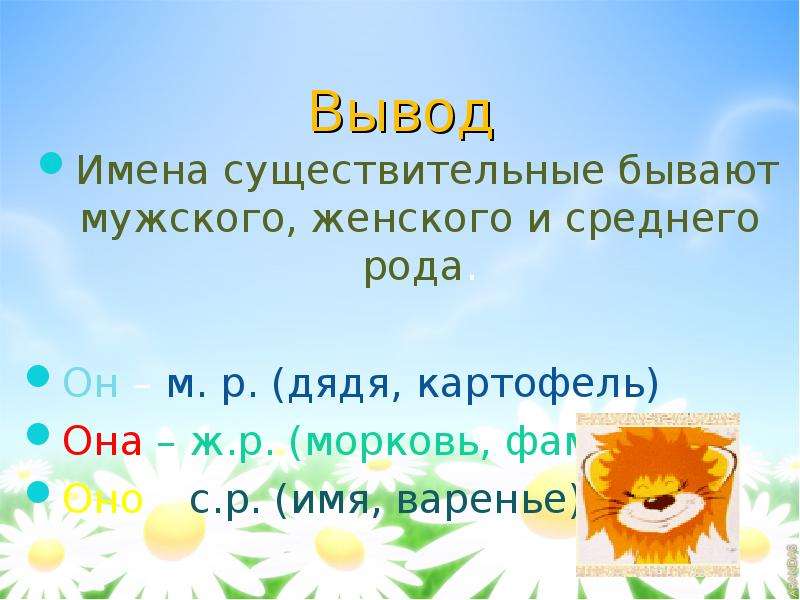 Существительное бывает. Имя существительное заключение. Имена на р. Имя существительных бывают. Род имён существительных 3 класс презентация.