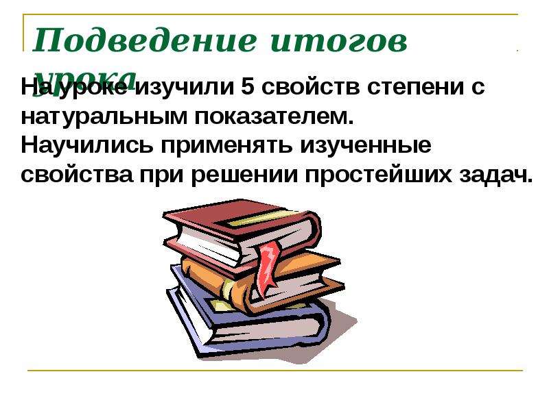 План конспект урока по математике 7 класс