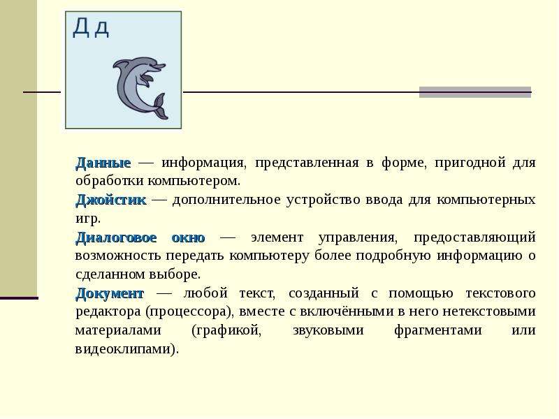 Информация представленная в виде рисунка. Терминологический словарь по информатике. Глоссарий по информатике. Как оформить глоссарий по информатике. Терминологический словарь по Музыке 4 класс.