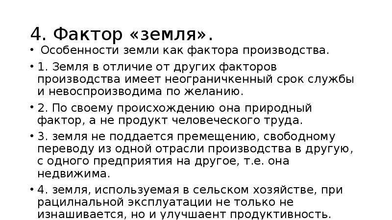 К фактору земля относятся