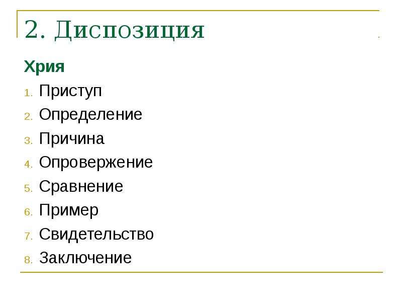 Темы хрии. Хрия это в риторике. Хрия примеры. Хрия в риторике примеры. Хрия структура.