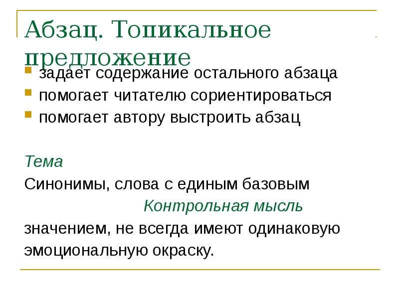 Риторический канон его основные элементы. Риторический канон. Переход топикального предложения к выводу.