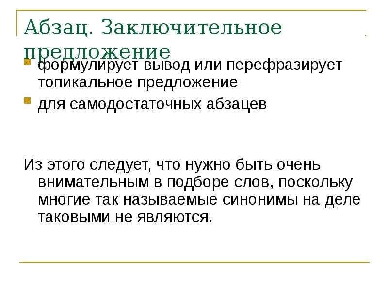 Поскольку в тексте. Перефразировать предложение. Перефразировать предложение пример. Предложение со словом поскольку. Классический риторический канон презентация.