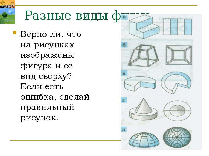 Геометрический тренинг 5 класс презентация наглядная геометрия