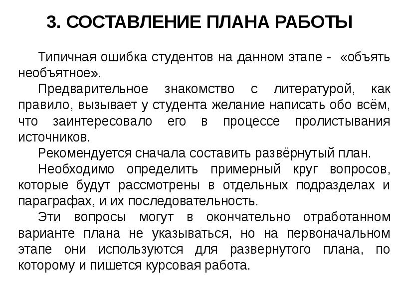 Объемлющий. Оформление курсовой ошибки. Типичная работа это. Ошибки студентов. Составление плана для парня.