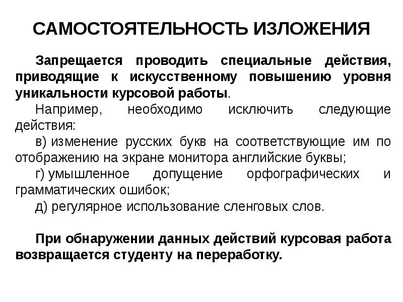 Должный исключить. Изложение самостоятельность. Уровень оригинальности в курсовой. Повышаем уровень оригинальности в курсовой. Синтаксическая самостоятельность это.