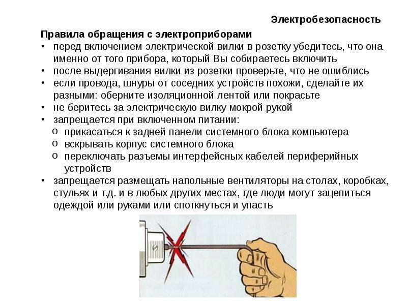 Презентация на тему электробезопасность 8 класс