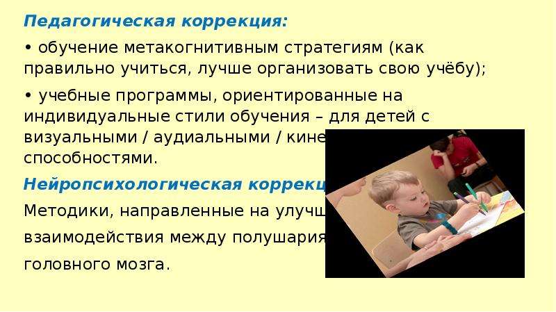 Обучение коррекция