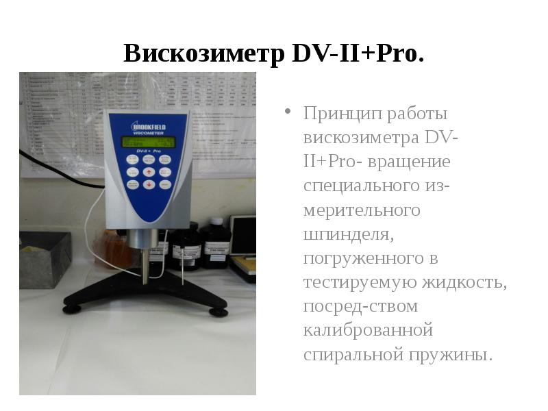 Вискозиметр гесса. Вискозиметр для шликеров. Вискозиметр принцип работы. Капиллярный вискозиметр принцип работы. Ротационный вискозиметр принцип действия.