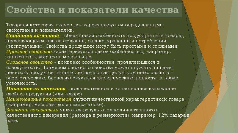 Утратившие потребительские свойства. Экономическое и социальное значение повышения качества продукции. Социально-экономическая значимость повышения качества продукции. Значение повышения качества продукции. Социально экономическое значение повышения качества.