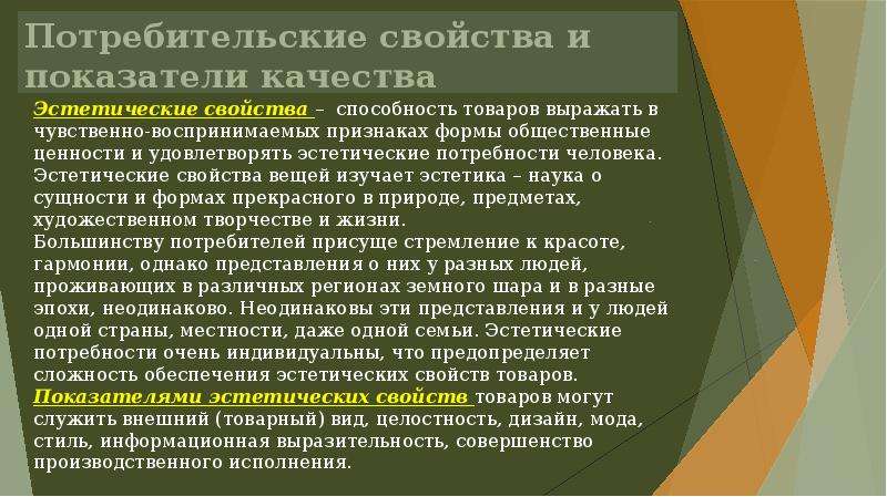 Роль качества. Экономическое и социальное значение повышения качества продукции. Социальное значение повышения качества продукции. Роль качества продукции. Категория качества ВП.