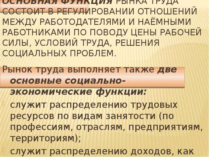 Регулирует отношения работника и работодателя. Регулирование отношений между работодателем и наемным работником. Регулирование взаимоотношений работодателя и наемными работниками. Наемными работниками и между работодателями. Взаимоотношения работодателя и наемного работника.