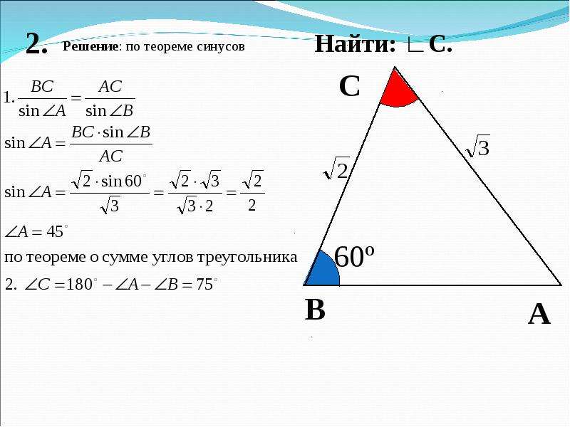 Теорема синусов и косинусов презентация 9 класс атанасян