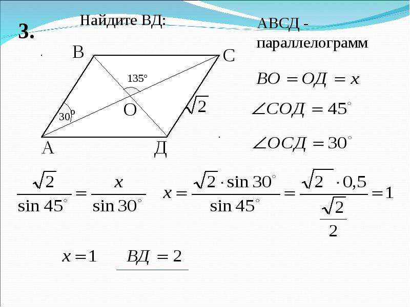 Найдите площадь параллелограмма авсд по данным на рисунке 3