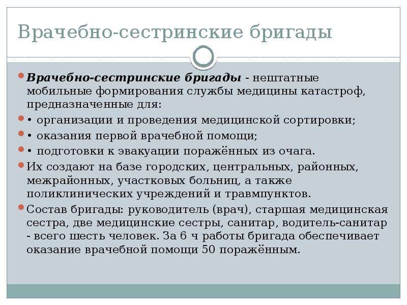 Задачи медицинской помощи. Задачи бригады скорой медицинской помощи. Основные задачи выездной бригады скорой медицинской помощи. Задачи выездных бригад скорой помощи. Задачи скорой помощи и структура.