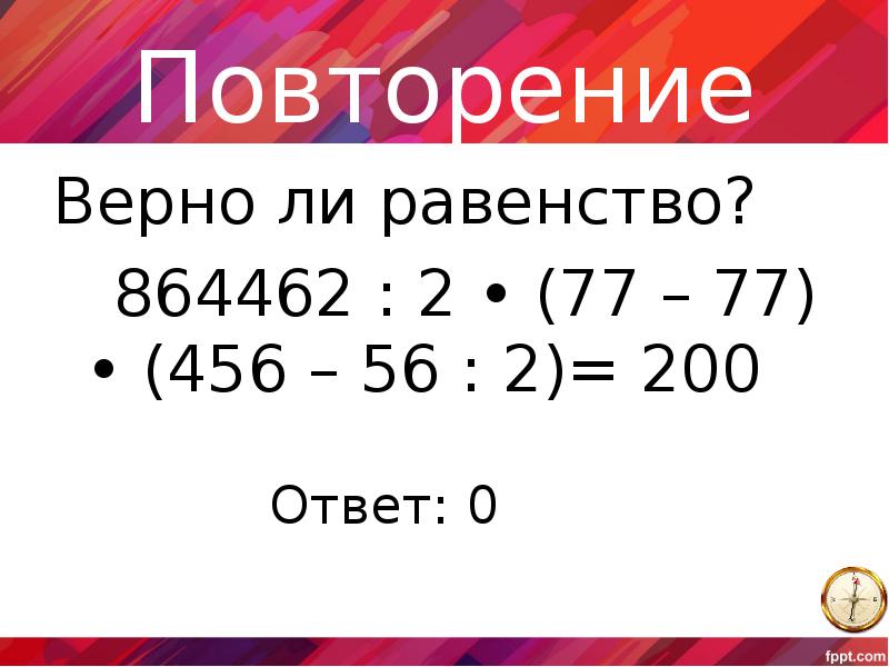 Сколько будет 50 6 30