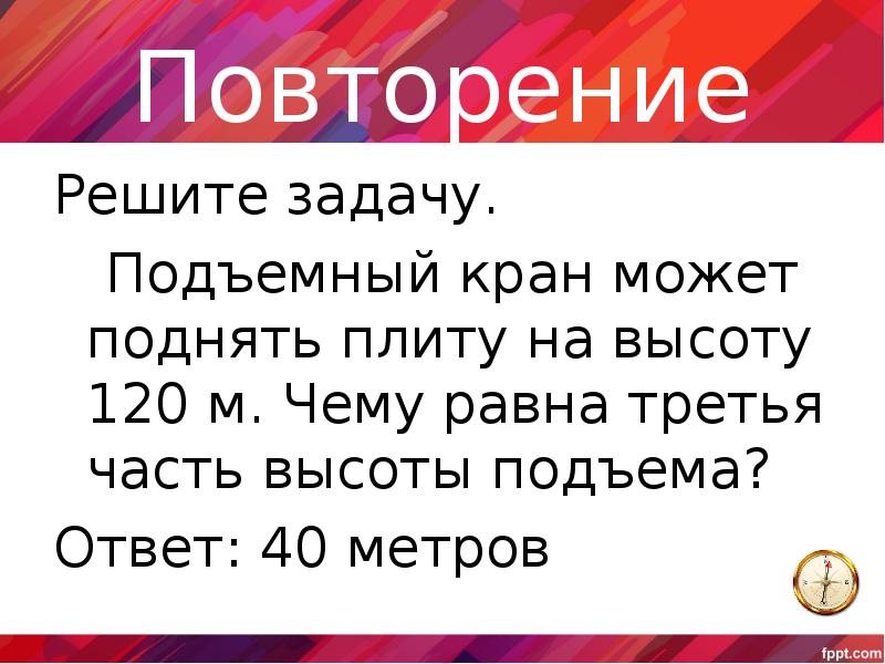 Ответ с подъемом