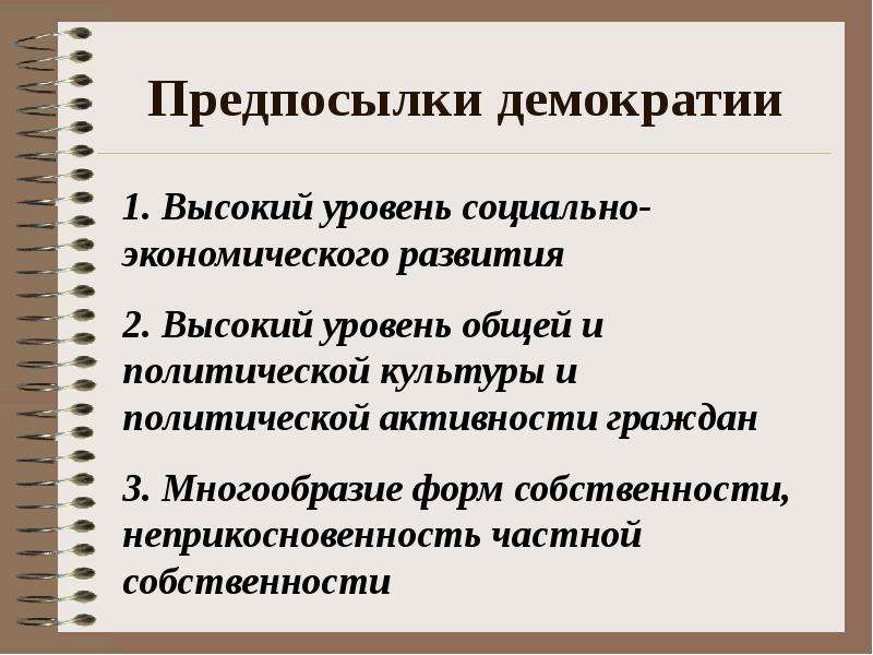 Экономическая демократия сущность и основные формы презентация