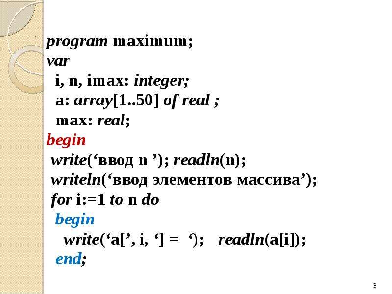 Ввод элементов одномерного массива. Program Max_min;. Program Max var a. Program Max_min var m.