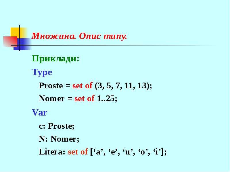 C is var. Множина n5. Множина. This множина. Катя множина.