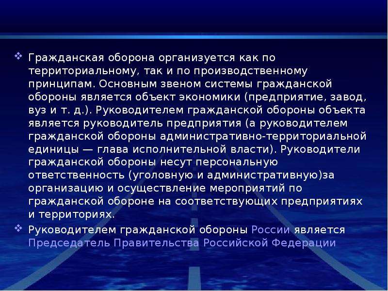 Гражданская оборона организуется по принципу. Мероприятия по территориальной обороне. Территориальная оборона это кратко. Презентация по территориальной обороне. Основным звеном системы гражданской обороны является.