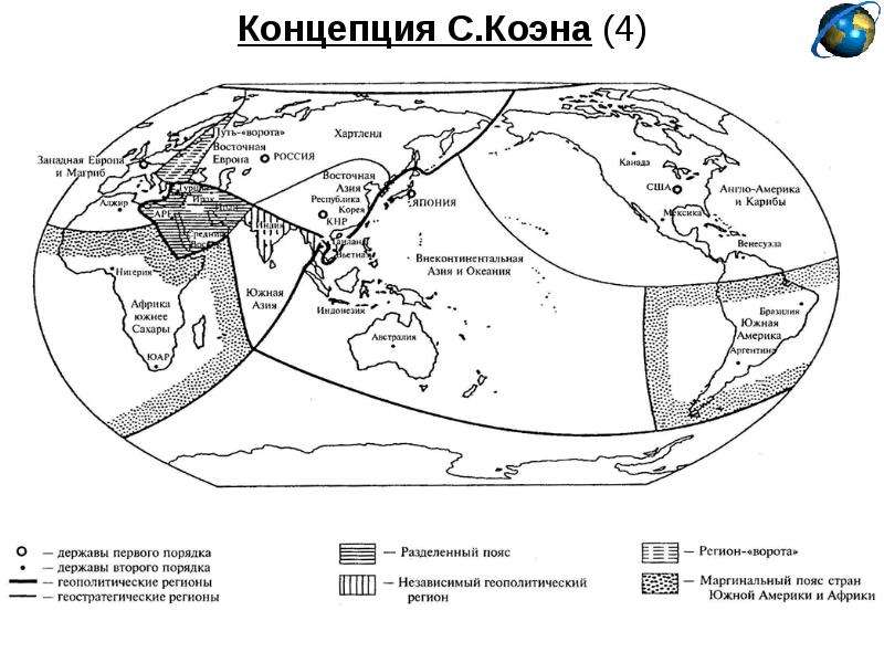 Геополитика мировых войн. Западные геополитические концепции после второй мировой войны. С Коэн геополитика. Геополитика 2 мировая. Схема геополитических интересов после второй мировой.