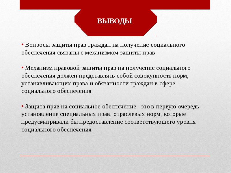 Право граждан на социальное обеспечение. Социальное обеспечение граждан реферат. Реализация права на социальное обеспечение. Проблемы реализации прав граждан на социальное обеспечение. Реализация права социального обеспечения презентация.