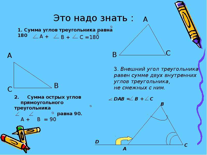 Решить треугольник это. Решение треугольника по двум сторонам и углу между ними 9 класс задача. Решения на внешний угол треугольника. Свойство углов треугольника 5 класс. Треугольник в треугольнике решение.