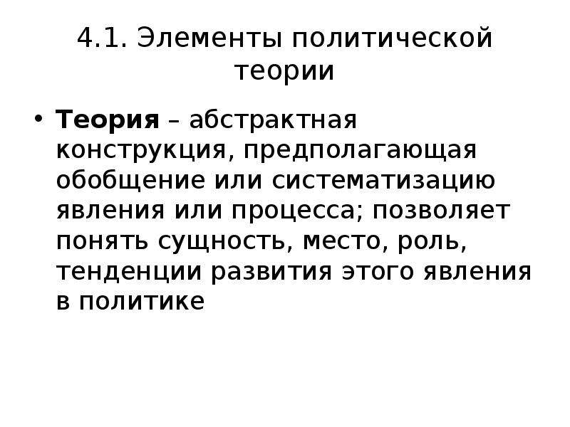 Теории политической власти. Абстрактная теория это. Монография «Абстрактная теория групп». Абстрактная теория групп Шмидт. "Элементы политической науки" книга.