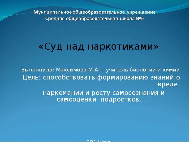 Реферат социальный. Презентация суд над наркоманией. Актуальность проекта самооценка подростка.