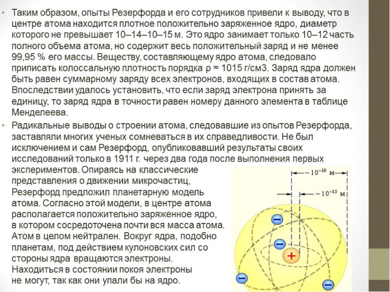 Диаметр ядра атома больше диаметра