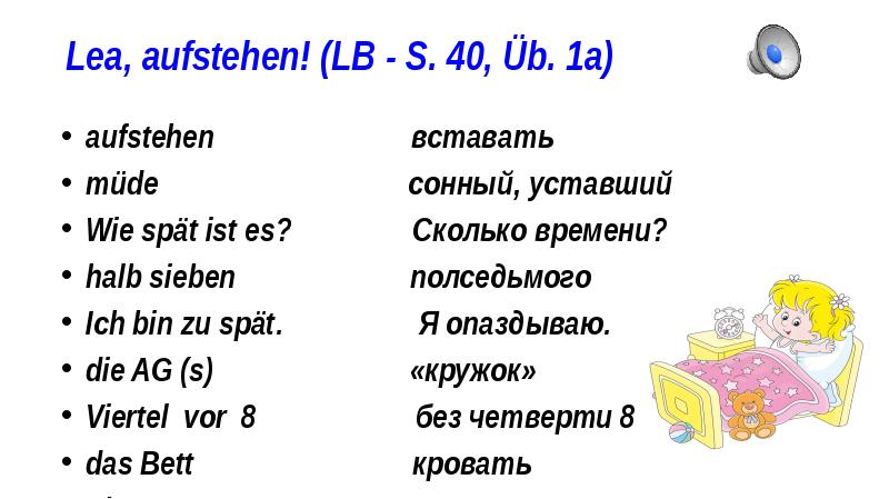 Горизонты 5 класс mein schultag презентация