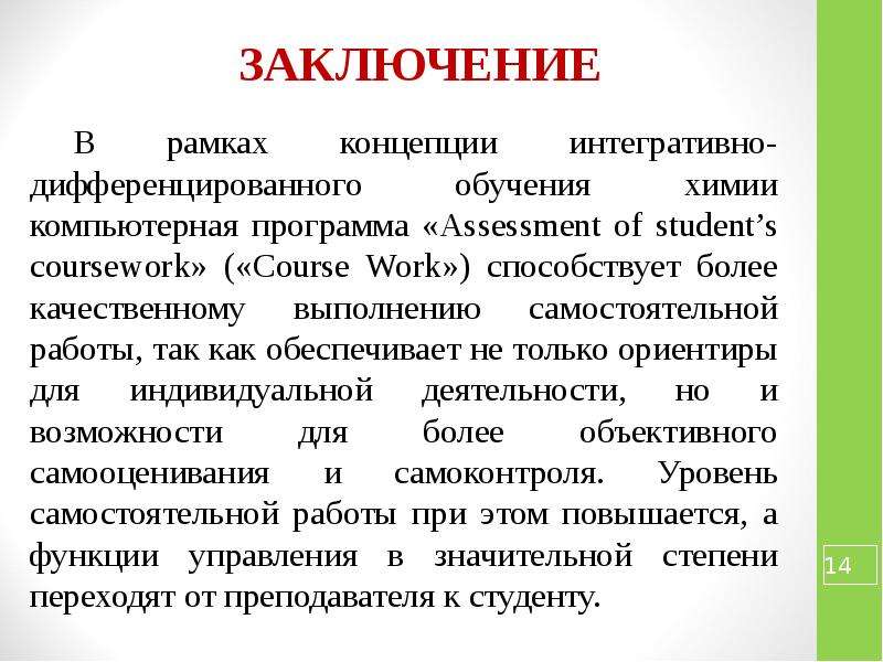 Самостоятельная работа студентов по химии