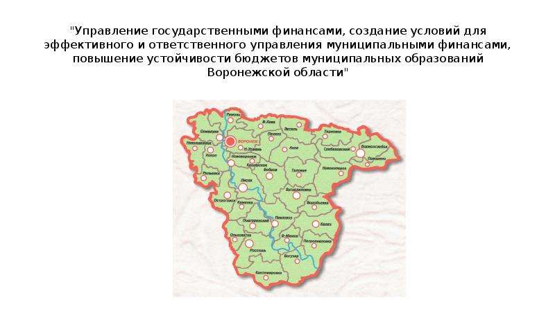 Развитие территории воронеж. Муниципальные образования Воронежской области. Муниципальные образования Воронежской области список. Презентация. Заселение территории Воронежской области.. Укрупнение муниципальных образований в Воронежской области.