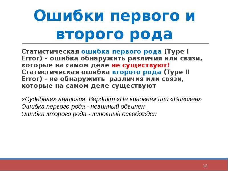 Проверка статистических гипотез - презентация, доклад, проект скачать