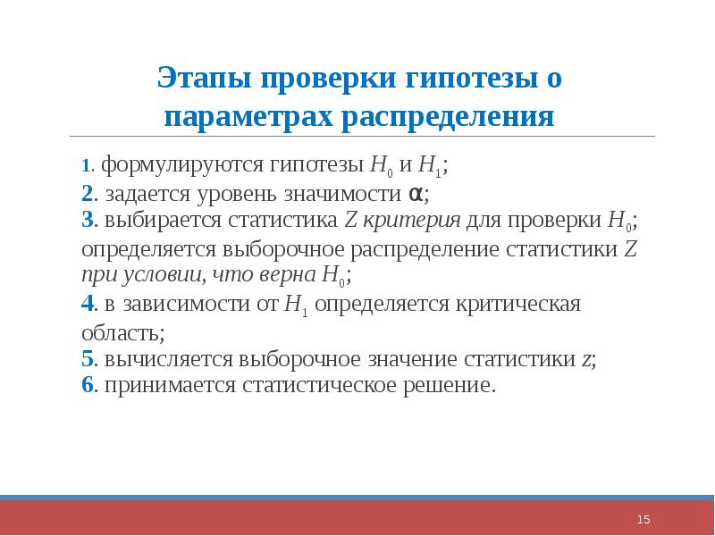 Проверка статистических гипотез презентация