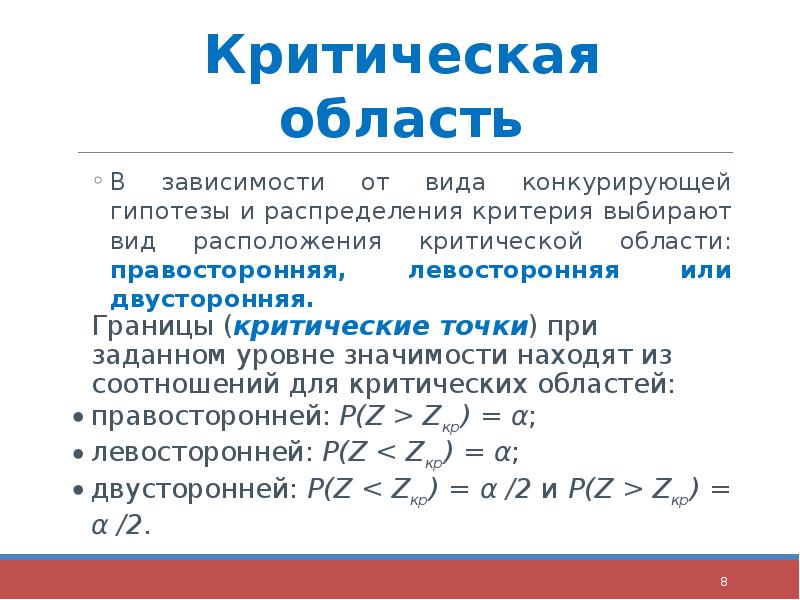 Статистическая гипотеза гипотеза о виде распределения