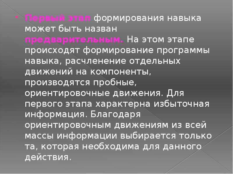 Что происходит на этапе. Этапы формирования навыка. Этапы становления мудрости. Этапы формир навыка. Военно ориентировочные навыки.