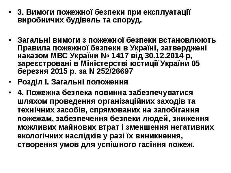 Реферат: Евакуація людей із будівель і приміщень Вимоги до евакуаційних виходів